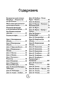 Przez całą Rosję na trzech kołach! Awanturnicza podróż od Petersburga do Władywostoku